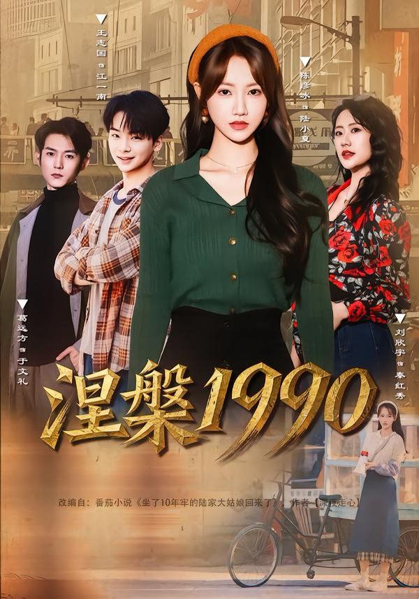 涅槃1990(全集)