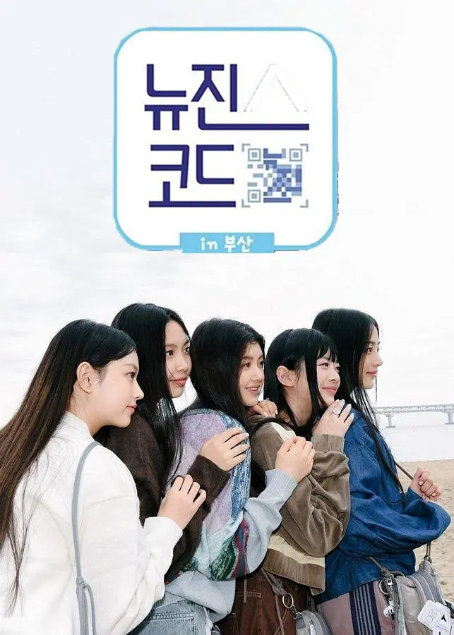 NewJeans Code in 釜山(全集)