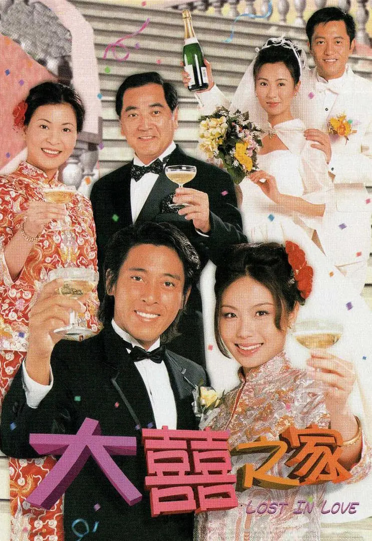 大喜之家 粤语版(全集)