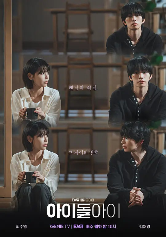 偶像疯子(全集)