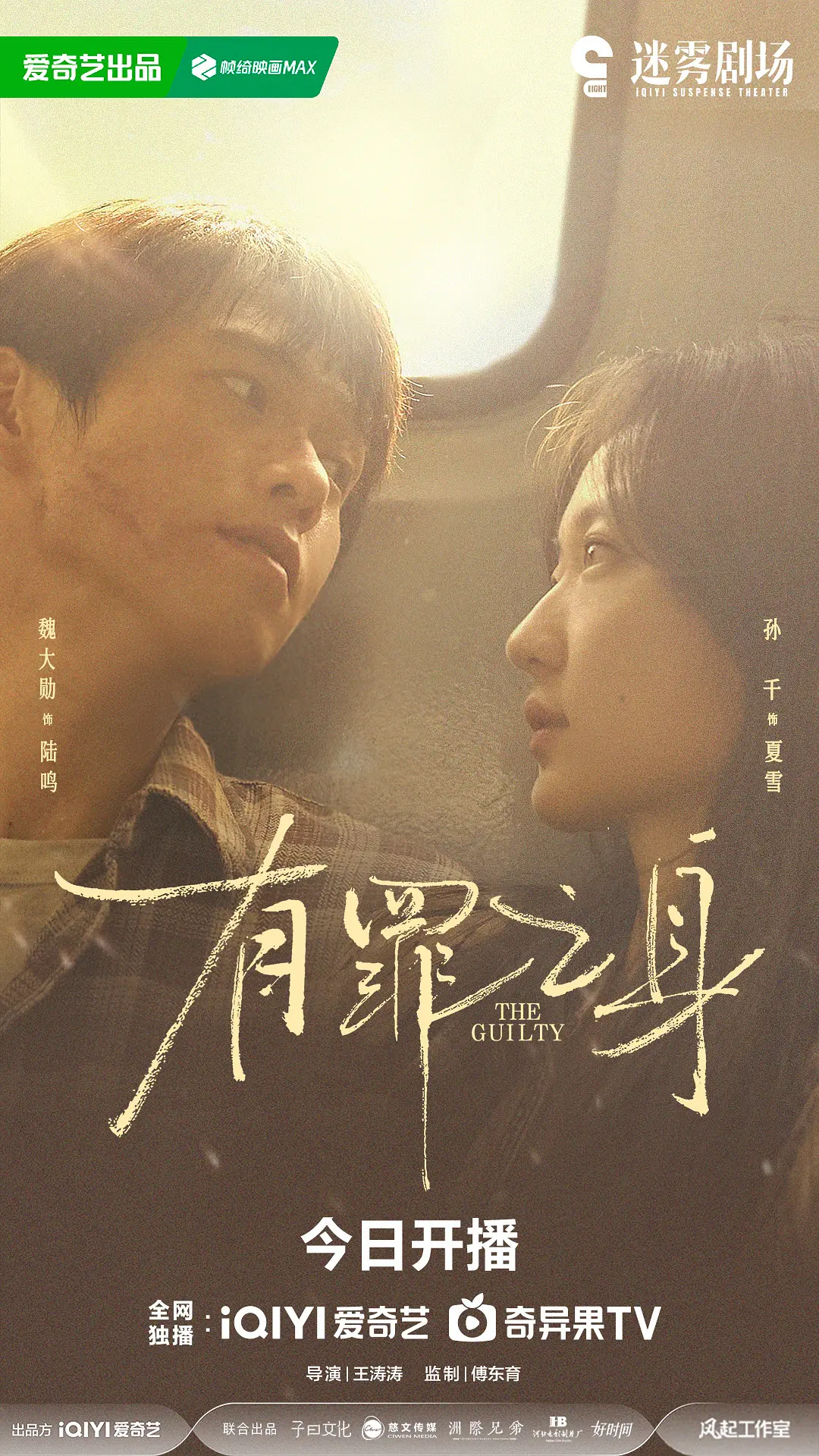 有罪之身(全集)