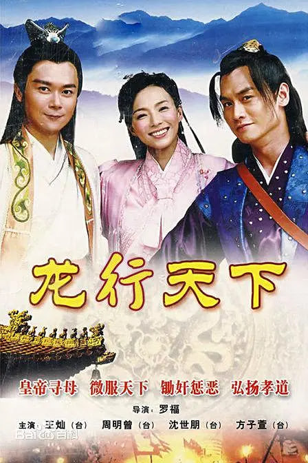 龙行天下 (2010)(全集)