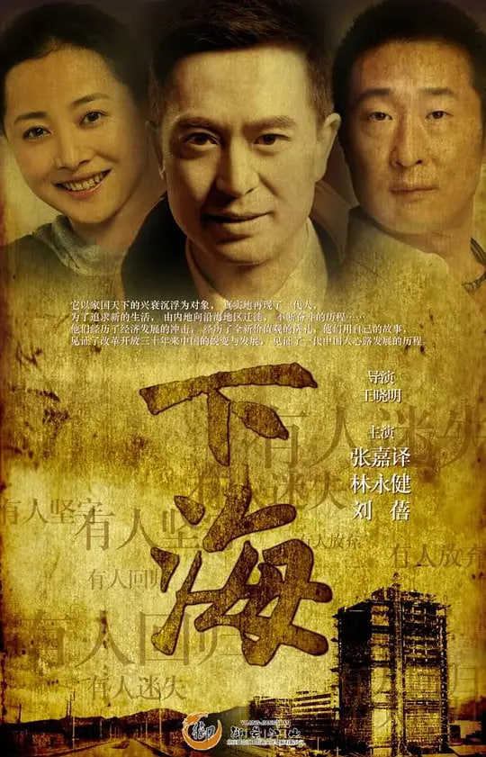 下海(全集)