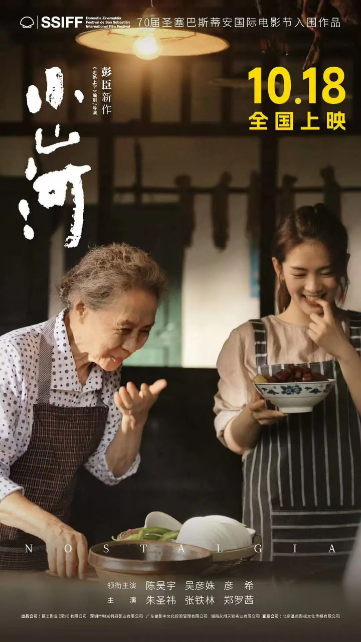 小山河