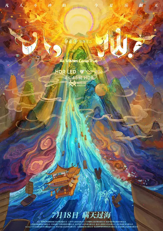 八仙