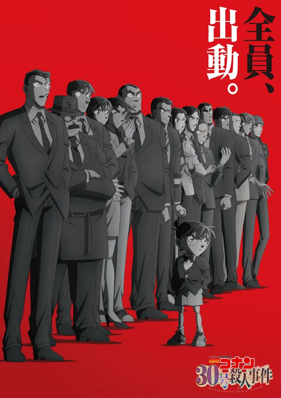 名侦探柯南：30号杀人事件